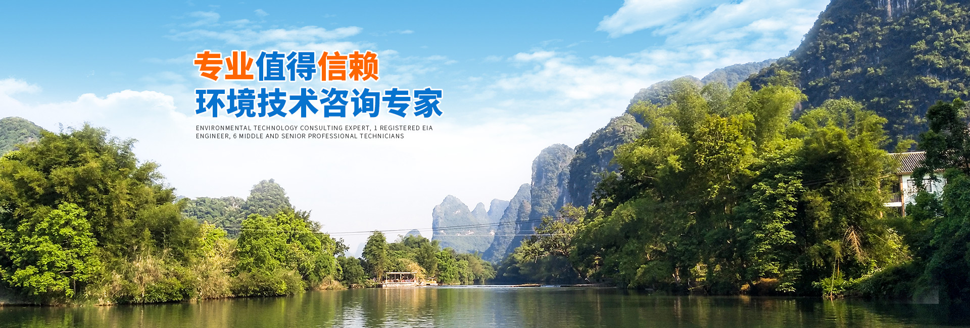 懷化環(huán)誠(chéng)環(huán)保科技有限公司_懷化環(huán)境技術(shù)咨詢(xún)|懷化突發(fā)環(huán)境事件應(yīng)急預(yù)案|環(huán)?？⒐を?yàn)收