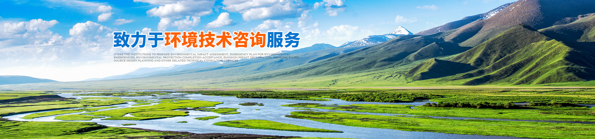 懷化環(huán)誠(chéng)環(huán)?？萍加邢薰綺懷化環(huán)境技術(shù)咨詢|懷化突發(fā)環(huán)境事件應(yīng)急預(yù)案|環(huán)保竣工驗(yàn)收