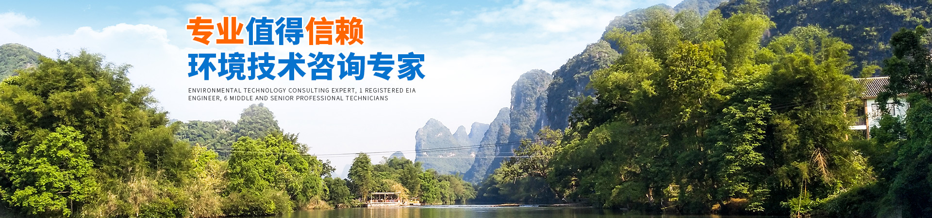 懷化環(huán)誠(chéng)環(huán)?？萍加邢薰綺懷化環(huán)境技術(shù)咨詢|懷化突發(fā)環(huán)境事件應(yīng)急預(yù)案|環(huán)保竣工驗(yàn)收