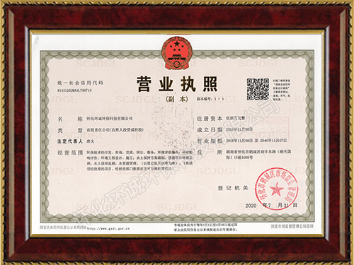 懷化環(huán)誠環(huán)?？萍加邢薰?懷化環(huán)境技術(shù)咨詢,懷化突發(fā)環(huán)境事件應(yīng)急預(yù)案,環(huán)保竣工驗收